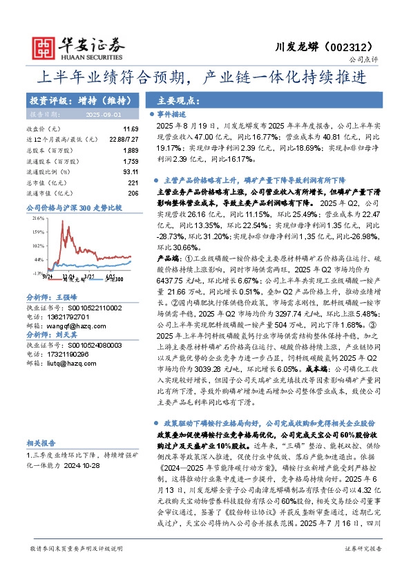 上半年业绩符合预期，产业链一体化持续推进
