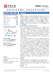 抓住行业复苏势头，实现业务多元化增长