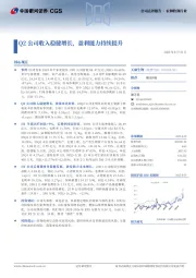 Q2公司收入稳健增长，盈利能力持续提升