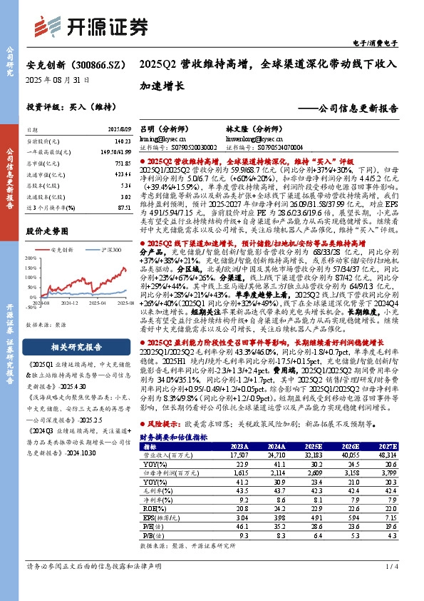 公司信息更新报告：2025Q2营收维持高增，全球渠道深化带动线下收入加速增长