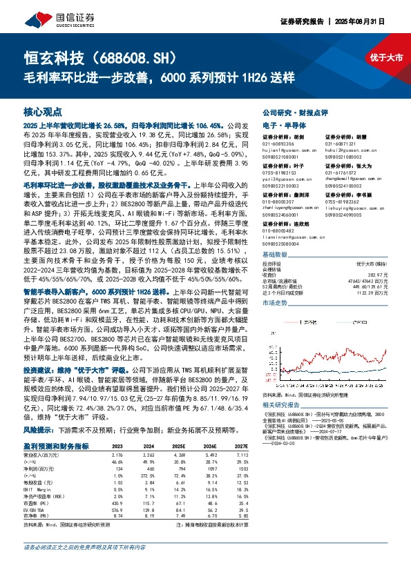 毛利率环比进一步改善，6000系列预计1H26送样