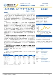 兆威机电中报点评：主业维持稳健，灵巧手加深下游企业绑定