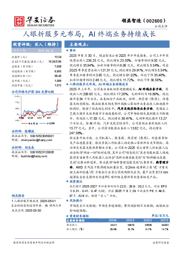 人眼折服多元布局，AI终端业务持续成长