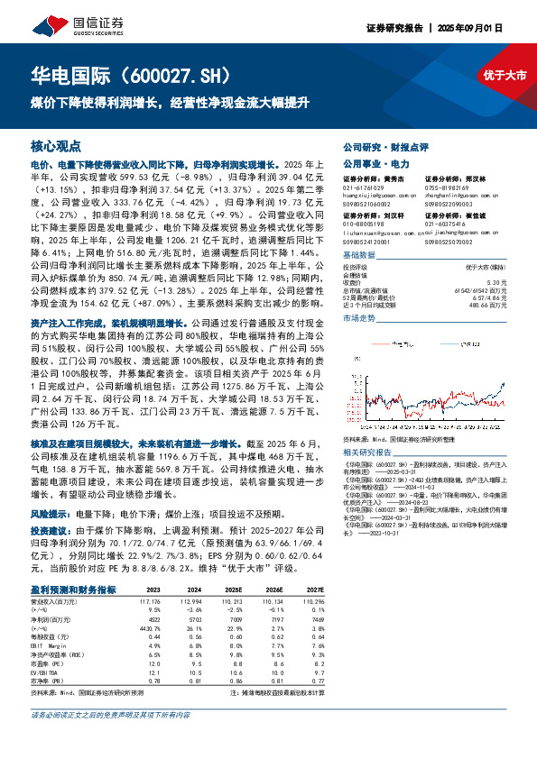 煤价下降使得利润增长，经营性净现金流大幅提升