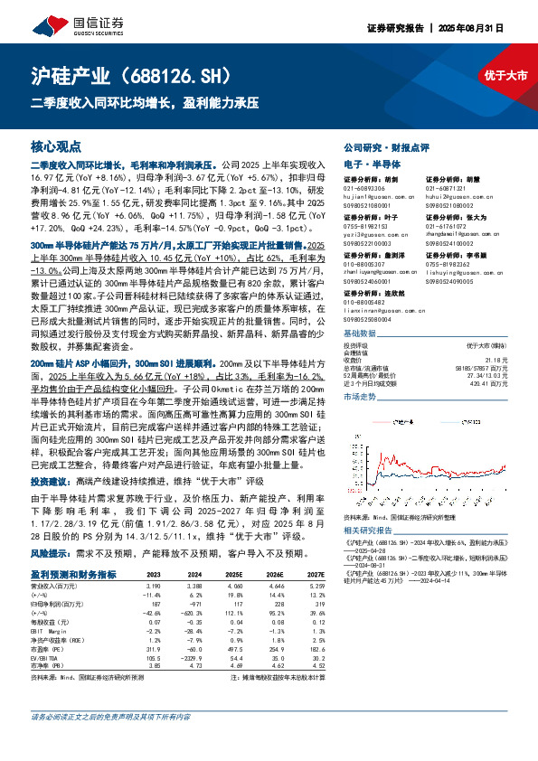 二季度收入同环比均增长，盈利能力承压