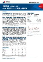 2025Q2收入同比+5.9%，盈利能力改善延续