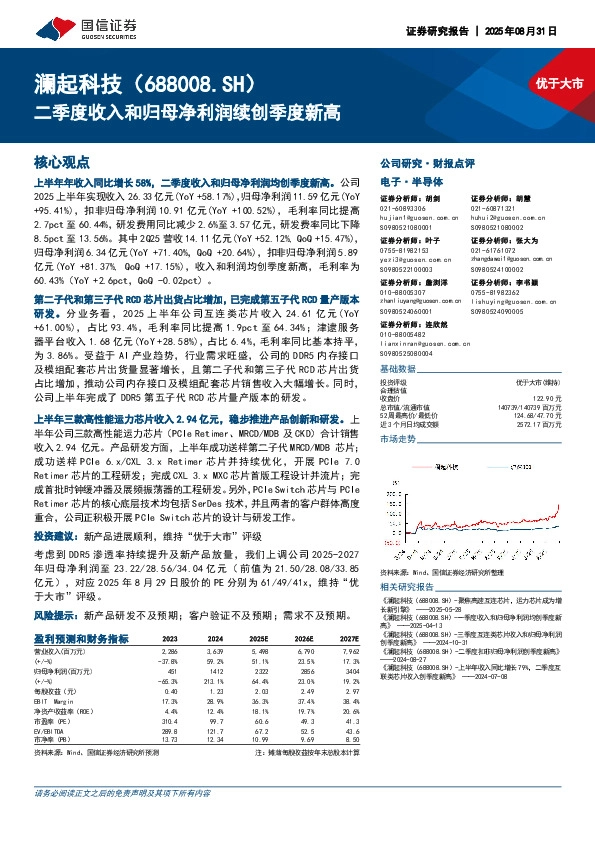二季度收入和归母净利润续创季度新高