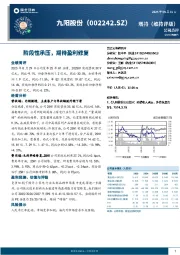 阶段性承压，期待盈利修复