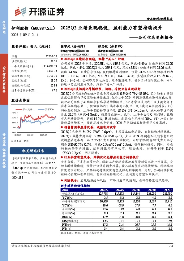 公司信息更新报告：2025Q2业绩表现稳健，盈利能力有望持续提升