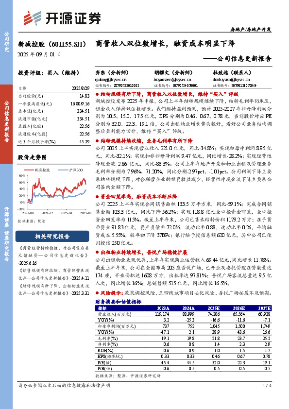 公司信息更新报告：商管收入双位数增长，融资成本明显下降