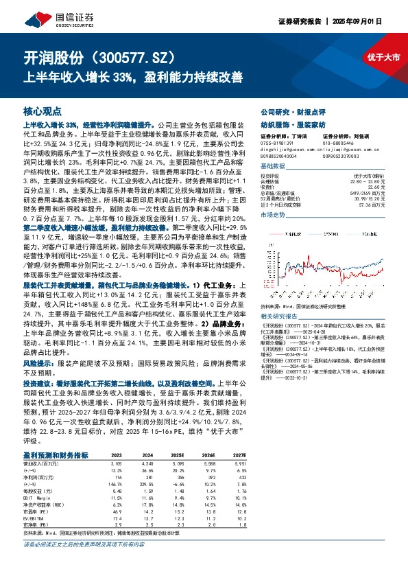 上半年收入增长33%，盈利能力持续改善