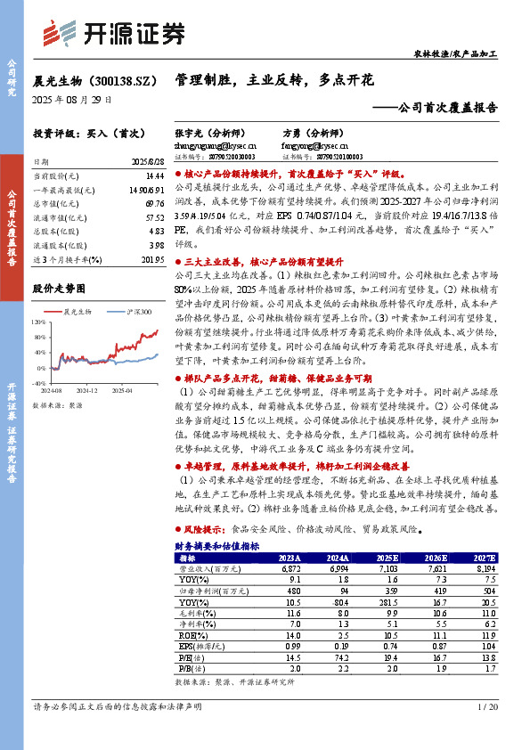 公司首次覆盖报告：管理制胜，主业反转，多点开花