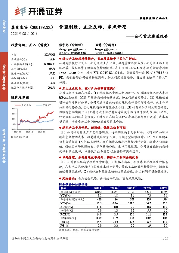 公司首次覆盖报告：管理制胜，主业反转，多点开花