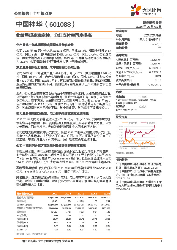 业绩呈现高稳定性，分红支付率再度提高
