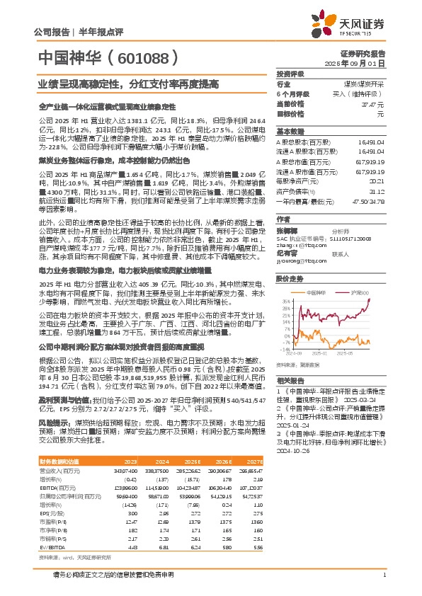 业绩呈现高稳定性，分红支付率再度提高