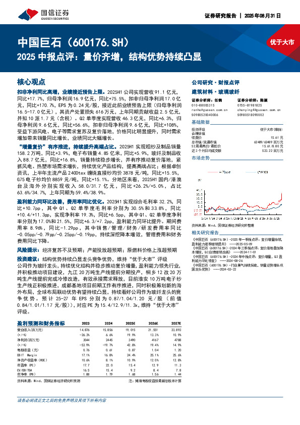 2025中报点评：量价齐增，结构优势持续凸显