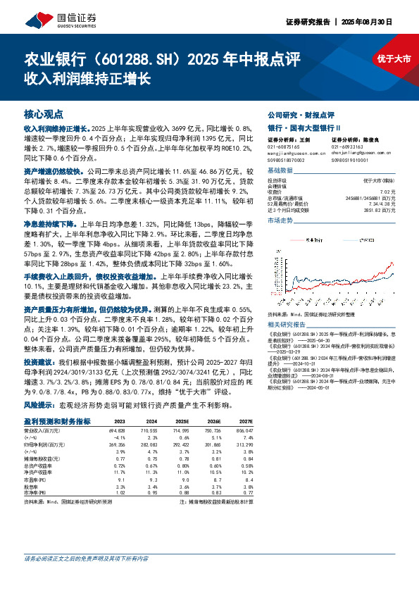 2025年中报点评：收入利润维持正增长