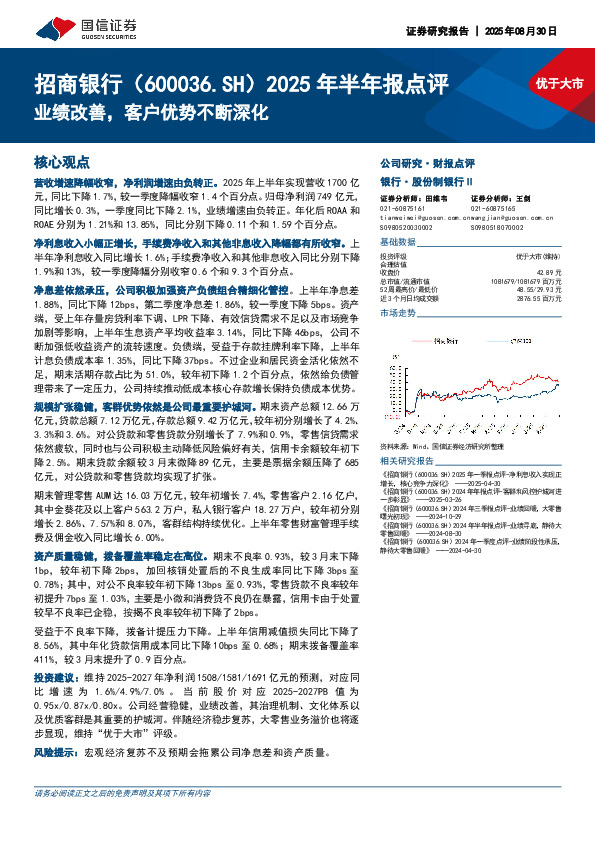 2025年半年报点评：业绩改善，客户优势不断深化