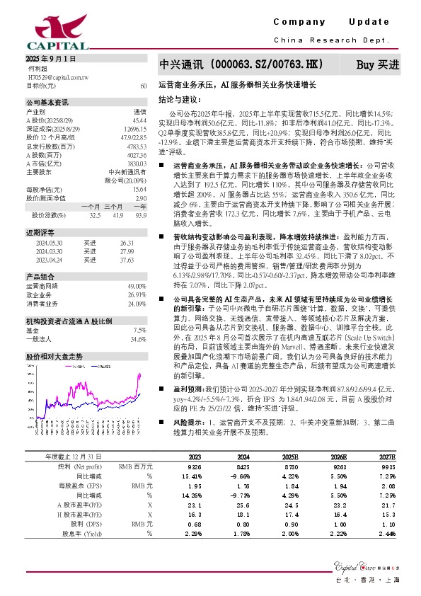 运营商业务承压，AI服务器相关业务快速增长