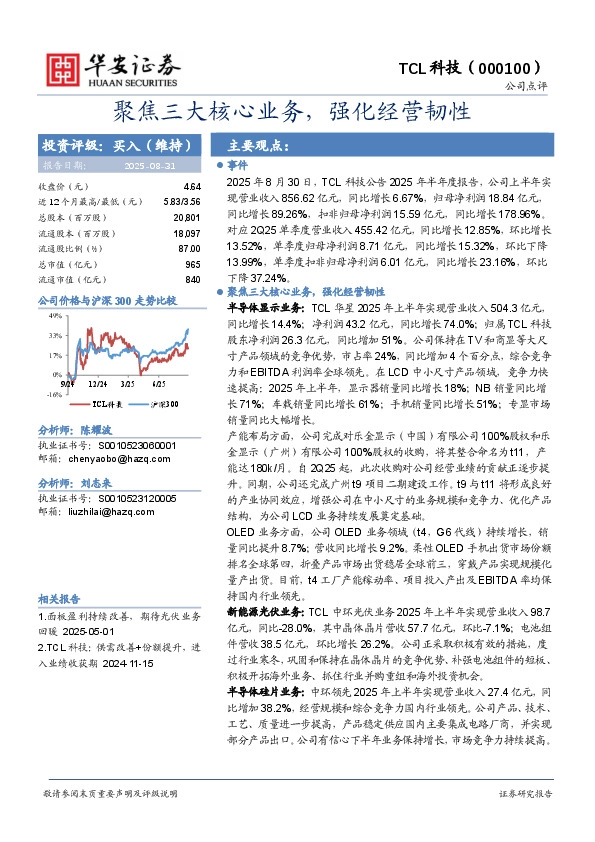 聚焦三大核心业务，强化经营韧性