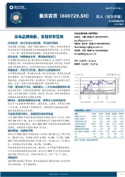 百年品牌焕新，多措并举见效
