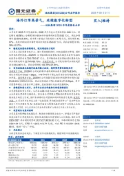 运机集团2025半年度报告点评：海外订单高景气，延续数字化转型