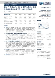 2025年中报点评:Q2出货环比提升、毛利率因结构变化略有下降,在手订单充足