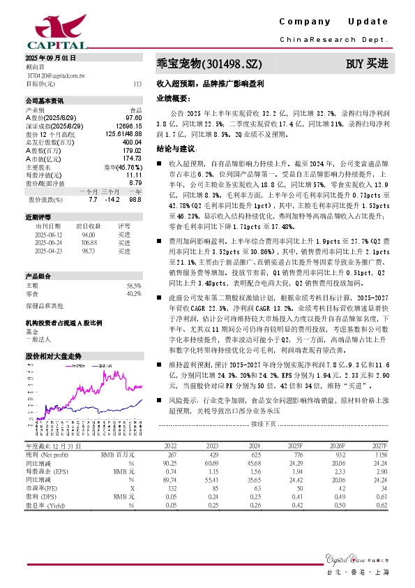 收入超预期，品牌推广影响盈利