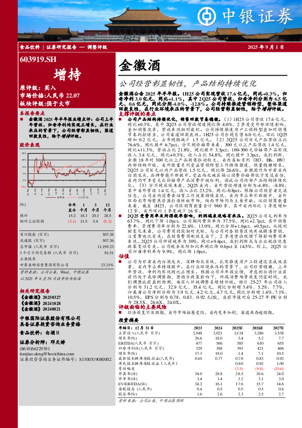 公司经营彰显韧性，产品结构持续优化