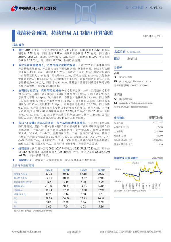 业绩符合预期，持续布局AI存储+计算赛道