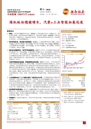 2025年半年报点评：煤机板块稳健增长，汽零+工业智能拓展迅速