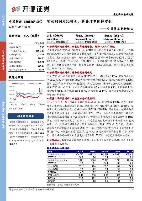 公司信息更新报告：营收利润同比增长，新签订单保持增长