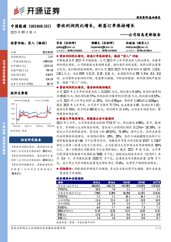 公司信息更新报告：营收利润同比增长，新签订单保持增长
