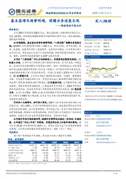 领益智造中报点评：基本盘增长趋势明确，前瞻业务进展乐观