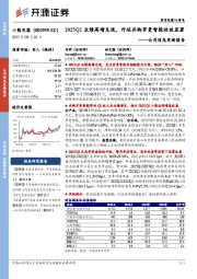 公司信息更新报告：2025Q2业绩高增兑现，外延并购罗曼智能收效显著