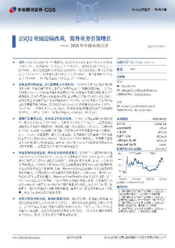 2025年中报业绩点评：25Q2业绩边际改善，海外业务引领增长