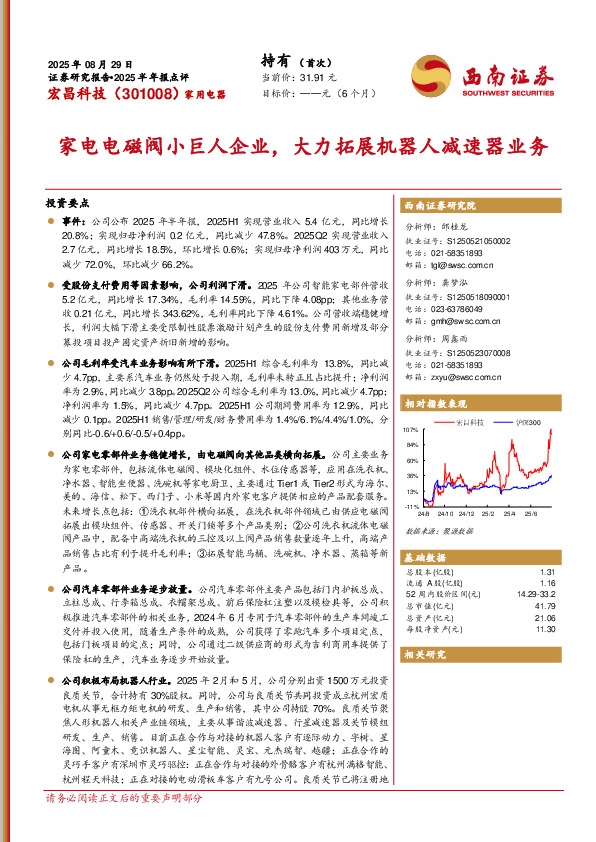 2025半年报点评：家电电磁阀小巨人企业，大力拓展机器人减速器业务