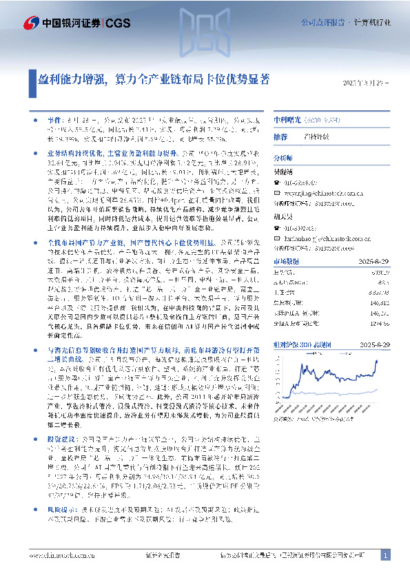 盈利能力增强，算力全产业链布局卡位优势显著