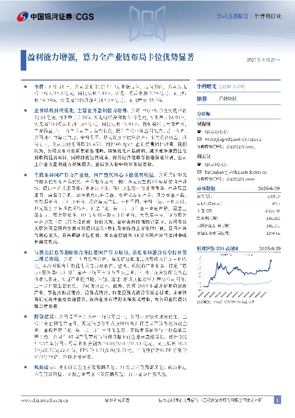 盈利能力增强，算力全产业链布局卡位优势显著