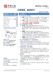 海天味业25Q2点评：业绩稳健，激励强化