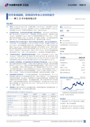 柳工25年中报业绩点评：经营业绩稳健，挖机国内外市占率持续提升