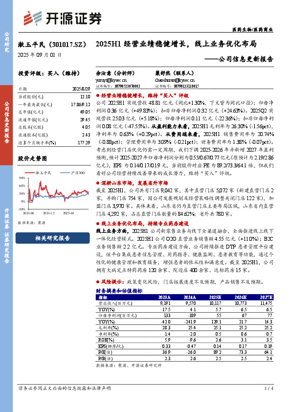 公司信息更新报告：2025H1经营业绩稳健增长，线上业务优化布局
