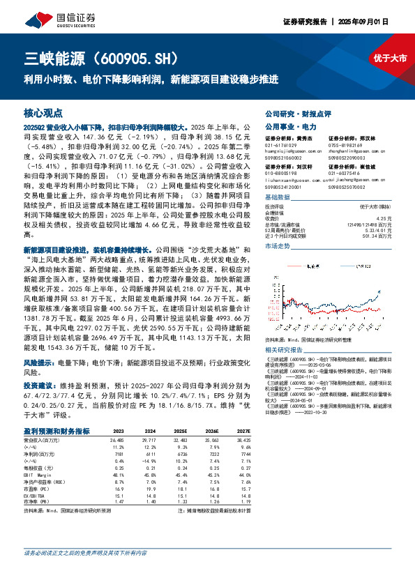 利用小时数、电价下降影响利润，新能源项目建设稳步推进