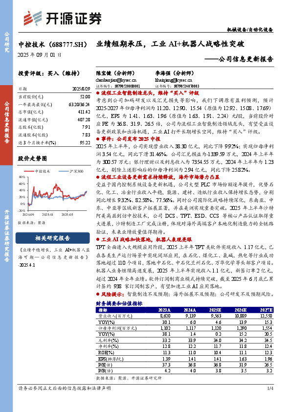 公司信息更新报告：业绩短期承压，工业AI+机器人战略性突破