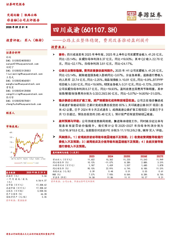 公路主业整体稳健，费用改善推动盈利提升