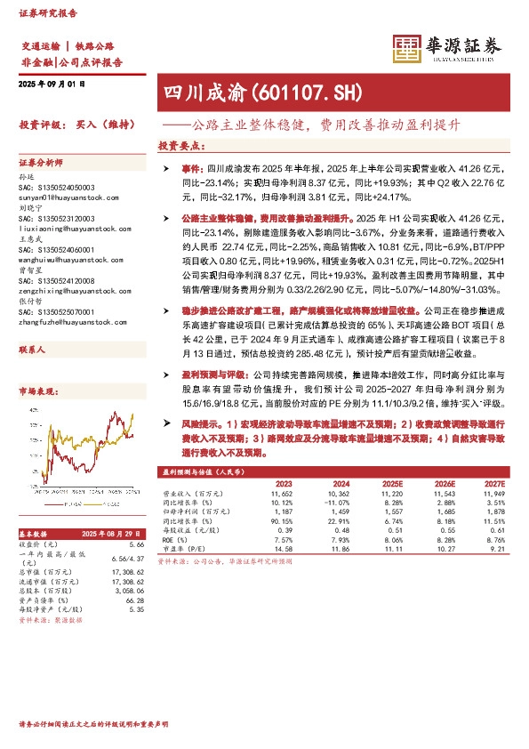 公路主业整体稳健，费用改善推动盈利提升