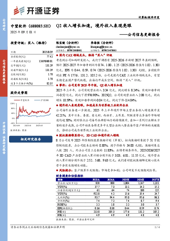 公司信息更新报告：Q2收入增长加速，境外收入表现亮眼