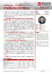 2025年半年报点评:量价表现亮眼,看好97纯生持续性