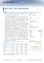 业绩符合预期，研发投入前瞻布局创新业务