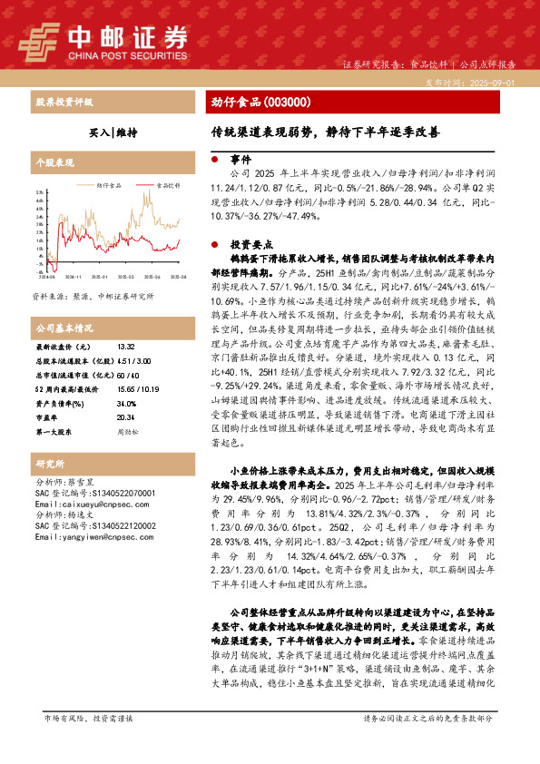传统渠道表现弱势，静待下半年逐季改善